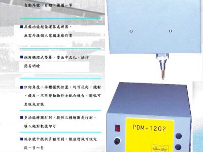 氣動打刻機PDM_1202_c1